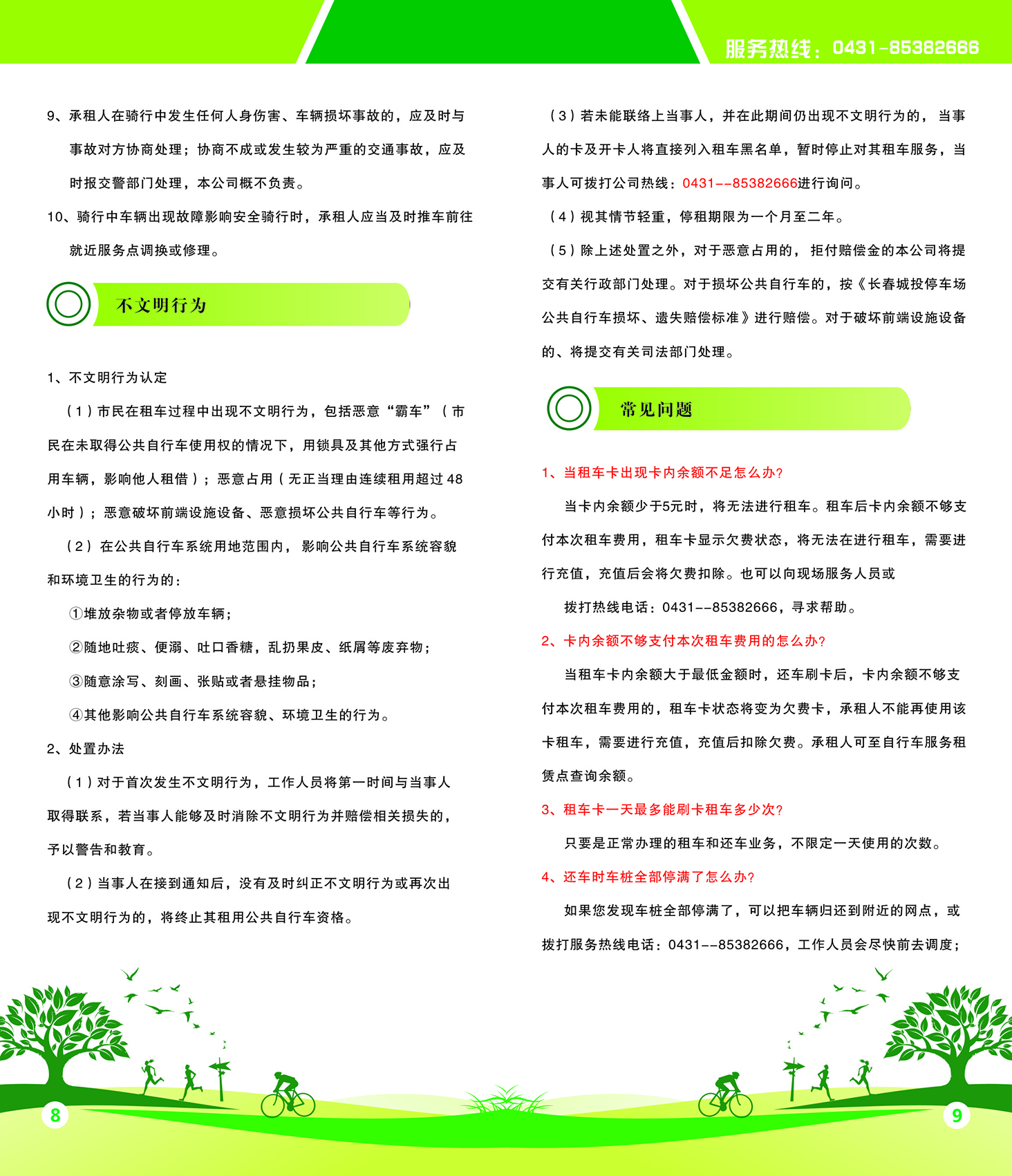5001拉斯维加斯(中国游)有限公司-BinG百科