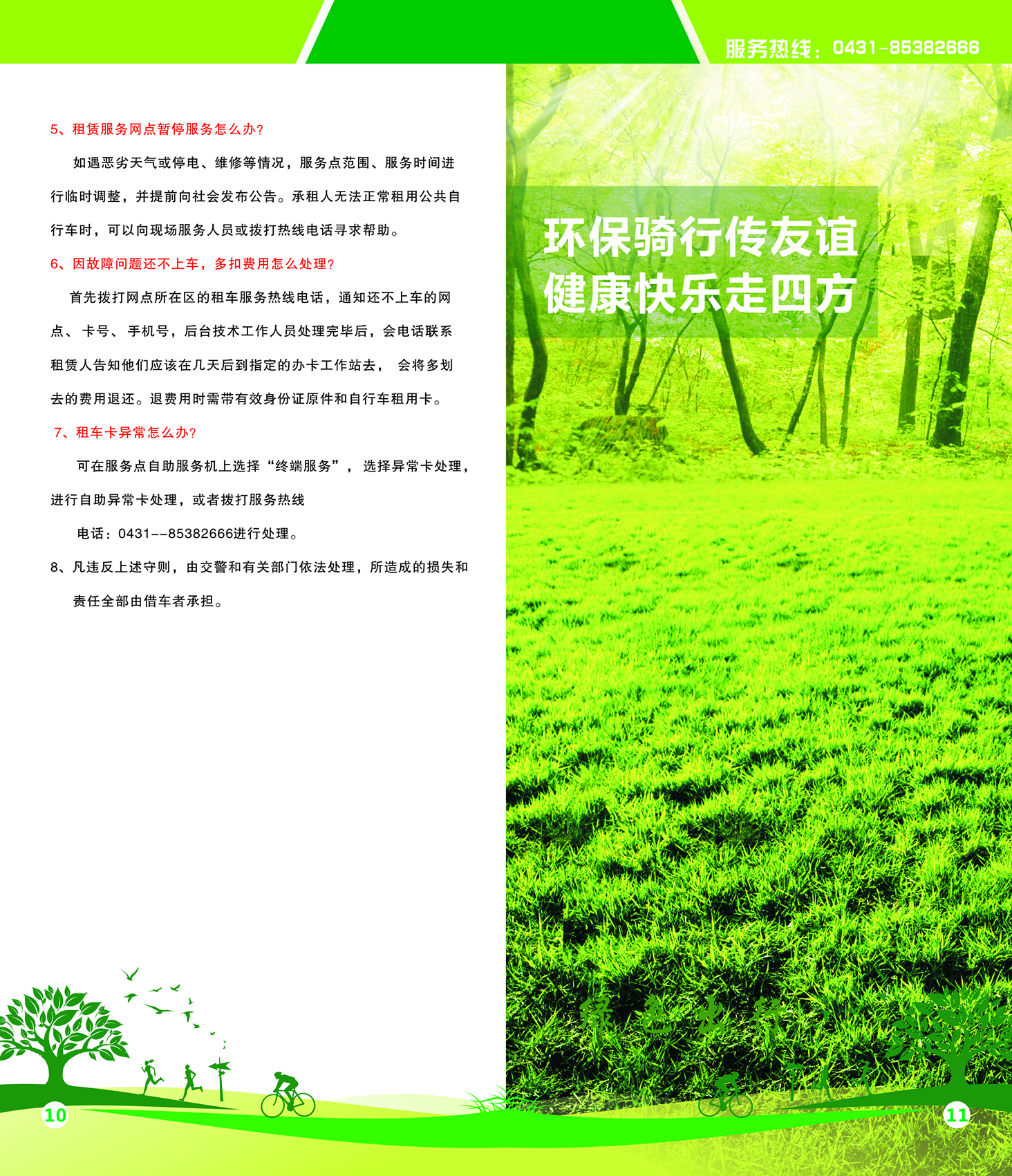 5001拉斯维加斯(中国游)有限公司-BinG百科
